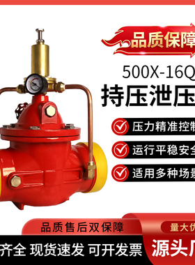 持压泄压阀500X-16Q稳压调节型管道控制阀门铸铁耐磨DN50 65 150