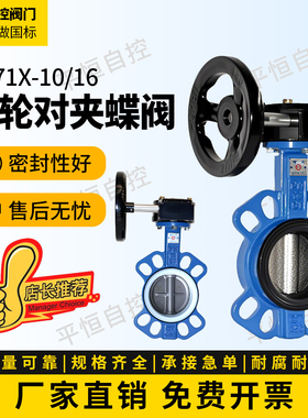 涡轮对夹蝶阀D371X-16Q软密封不锈钢四氟软密封阀门DN50 65 80