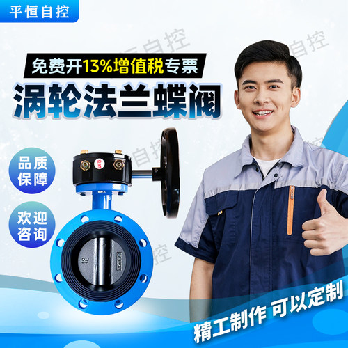 涡轮法兰蝶阀D341X-10/16Q软密封手动工业用调节阀dn50 65 80 100