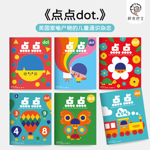 幼儿启蒙阅读 dot点点儿童绘本杂志 少儿科普益智绘本 现货