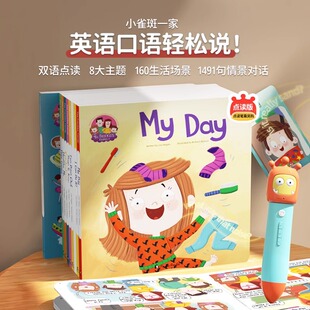 小雀斑一家英文绘本亲子英语情景日常对话 The Freckles Family  点读版 儿童英语启蒙 英语口语绘本启蒙图书