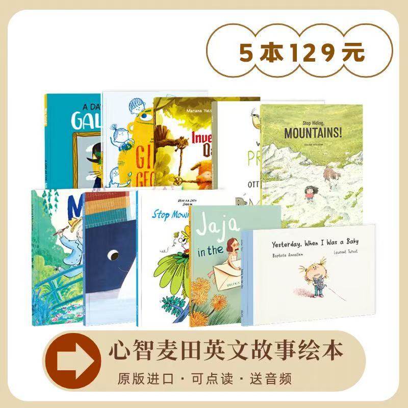 盖世童书心智麦田全辑150册任选