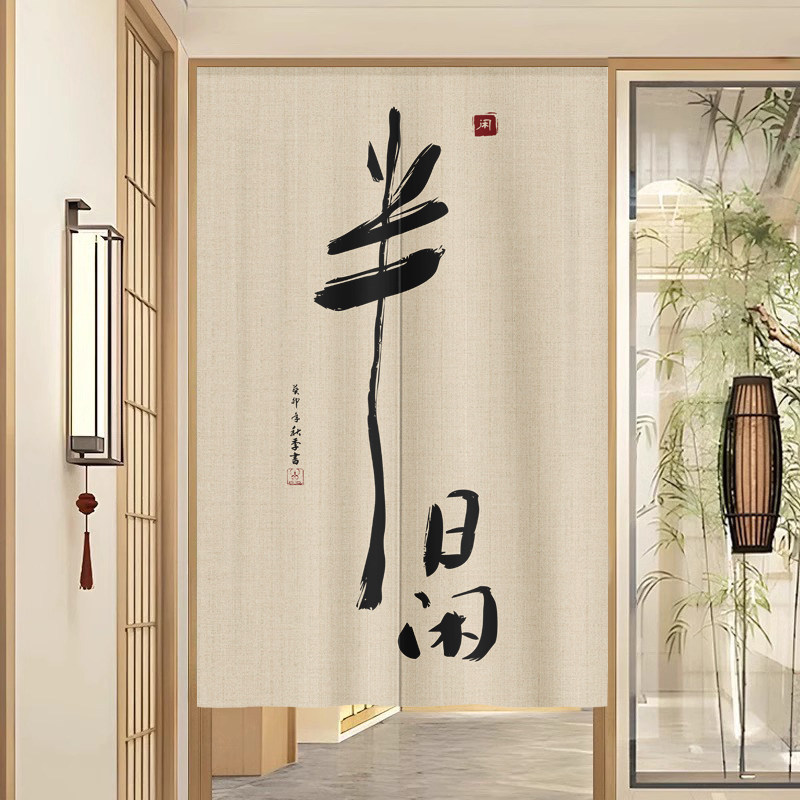 中式禅意佛系门帘隔断窗卧室家用布艺遮挡帘免打孔茶室书房布帘子