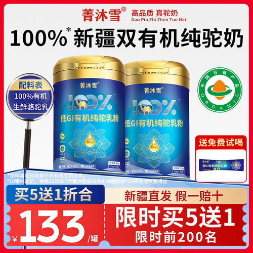 100%低GI有机纯驼奶 0添加更健康