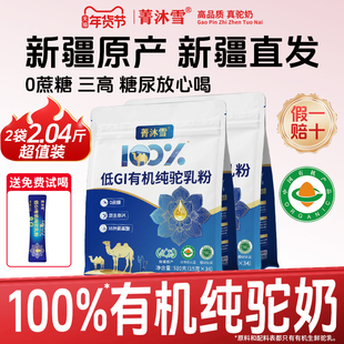 510克】100%有机纯骆驼奶粉新疆官方旗舰店官网正宗正品驼乳粉