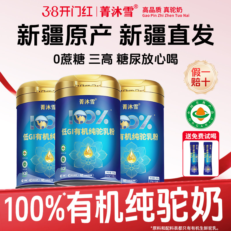 新疆有机纯骆驼奶粉正品正宗官方旗舰店中老年成人儿童营养高钙