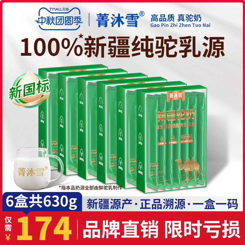 新疆骆驼奶粉正品正宗官方旗舰店中老年成人儿童营养高钙益生菌