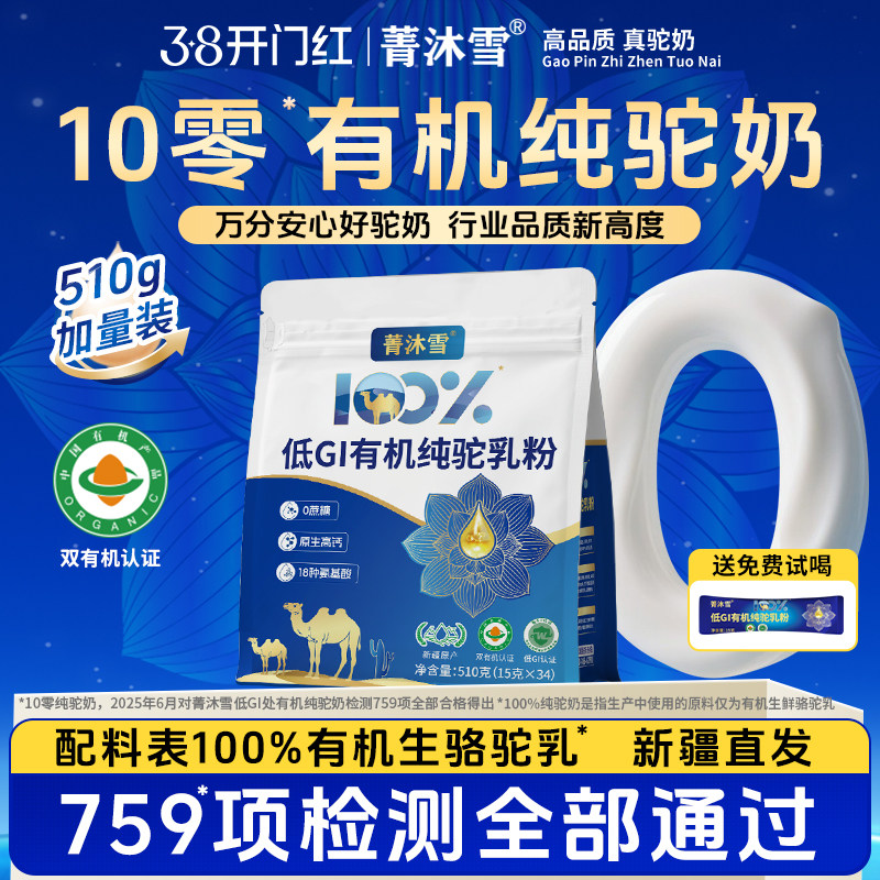 菁沐雪旗舰店新疆正宗100%低GI有机纯驼乳粉骆驼奶粉官方正品袋装