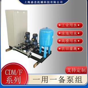 多级离心泵 热水变频增压供水泵CDM 100一用一备立式