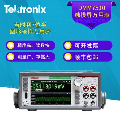 吉时利Keithley七位半台式数字万用表DMM7510 触屏高精度原装现货