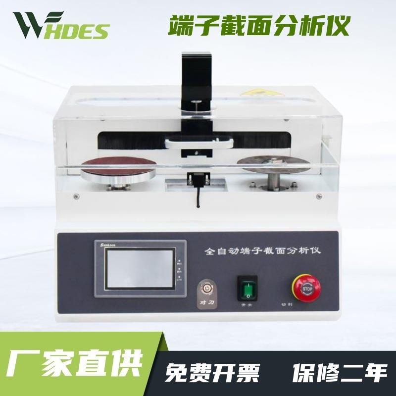 端子截面分析仪切割研磨一体断面检测仪全自动线束剖面分析测试仪