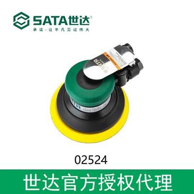 授权工具5寸 气动打磨机 02524