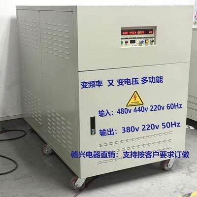 75kva90kva变频变压器440v480v220v60Hz转380v220v50Hz变频电源
