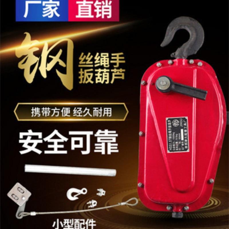 1.5吨钢丝绳手扳葫芦拉紧紧线器0.75t手摇手动建筑外墙吊篮起重