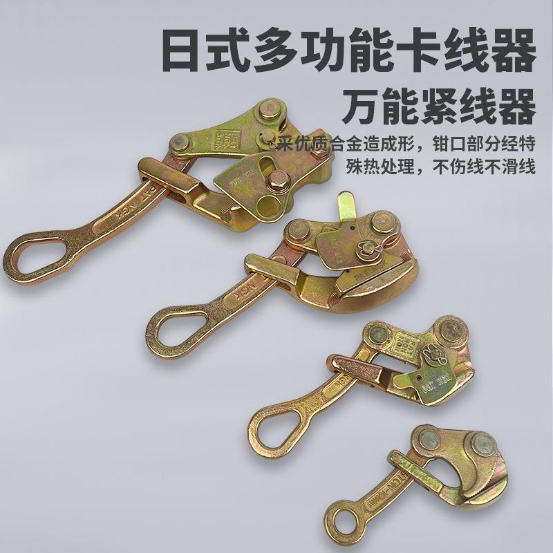日式夹线器多功能紧线器 卡线器 钢丝绳收紧器拉线器