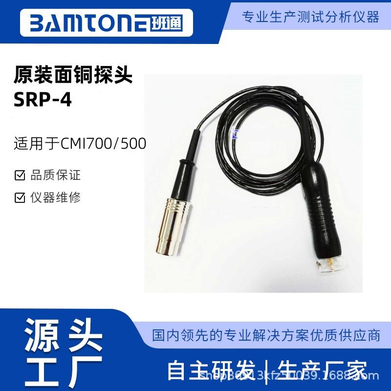 牛津面铜测厚仪专用SRP-4面铜探头CMI500CMI700专用面铜探头