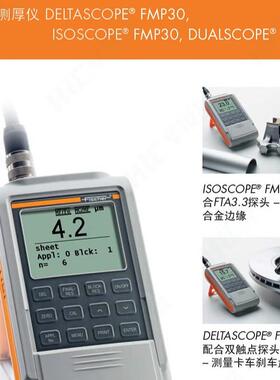 菲希尔FMP40电镀层测厚仪FD10两用探头FTA3.3H涡流FG1.3磁感