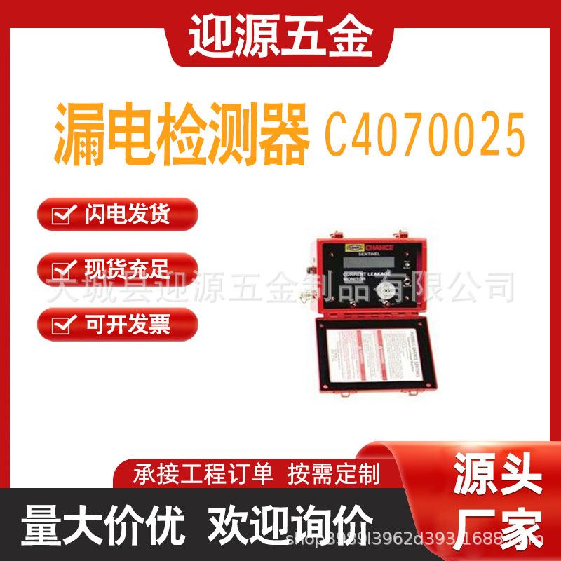 美国CHANCE漏电检测器C4070025电缆故障检测仪电流监测报警仪
