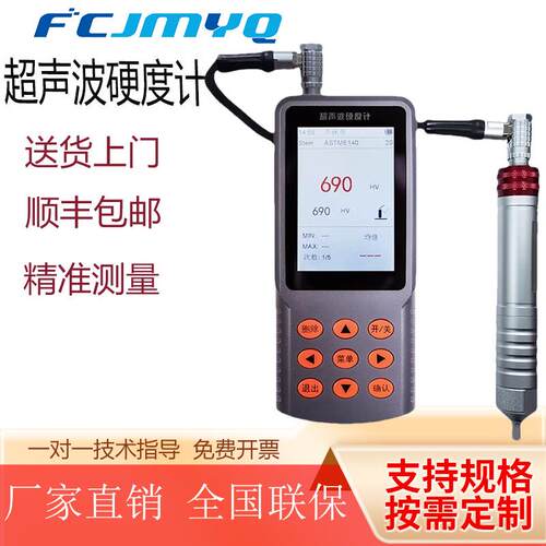 多功能超声波硬度计UH300超声波硬度计便携式洛氏维氏硬度计新品