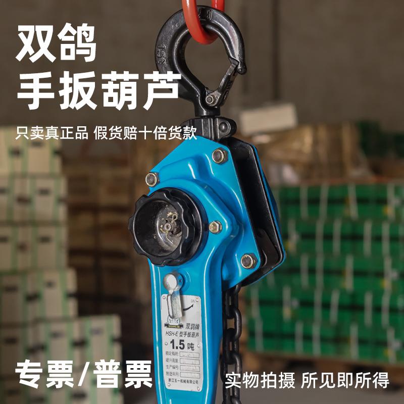 手扳葫芦0.75T1.5T3吨6吨HSH-E型倒链手动紧线器吊机家用小型