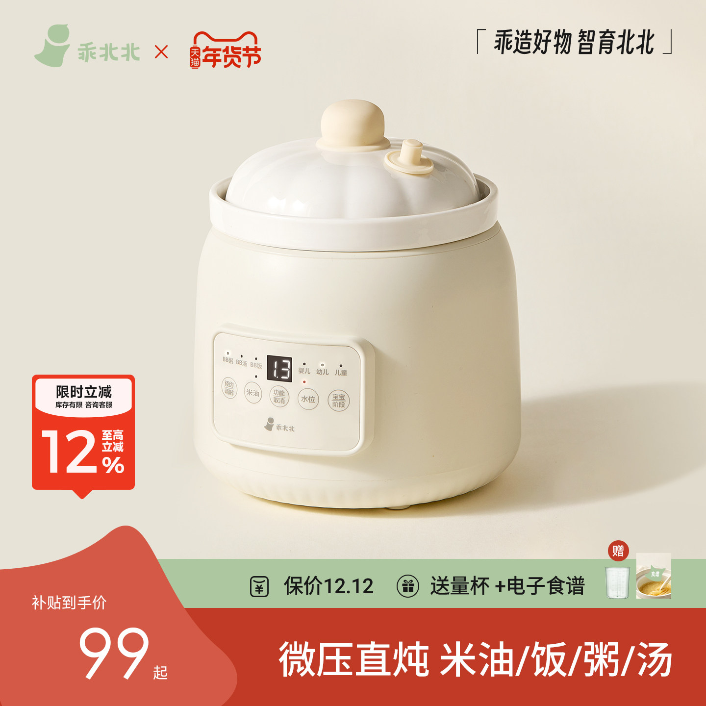 乖北北微压米油辅食锅婴儿宝宝煮粥炖汤分月龄电炖锅辅食BB煲饭煲,厨房电器,BB煲/电粥锅,淘宝优惠券,粉丝福利购,淘宝优惠卷