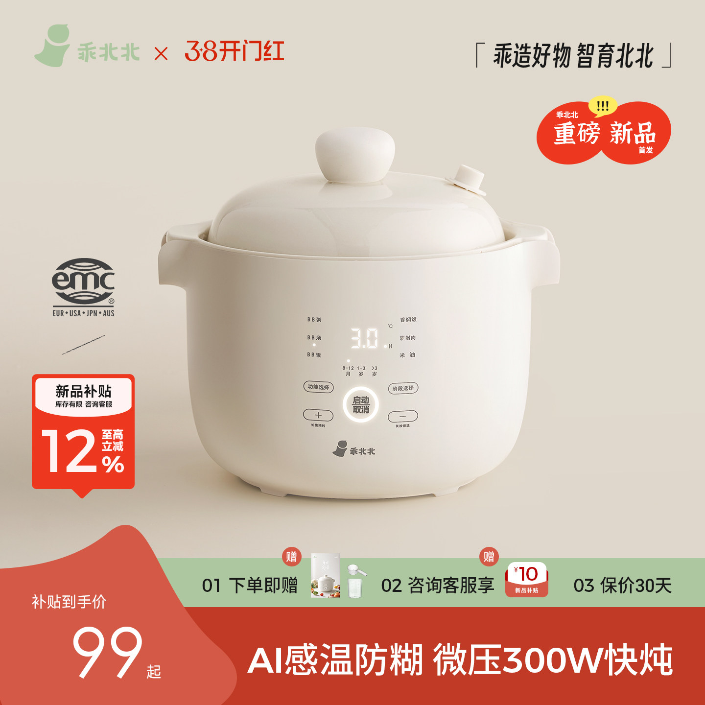 乖北北AI感温魔法BB煲微压米油辅食锅婴儿宝宝饭煲煮粥电炖锅炖盅