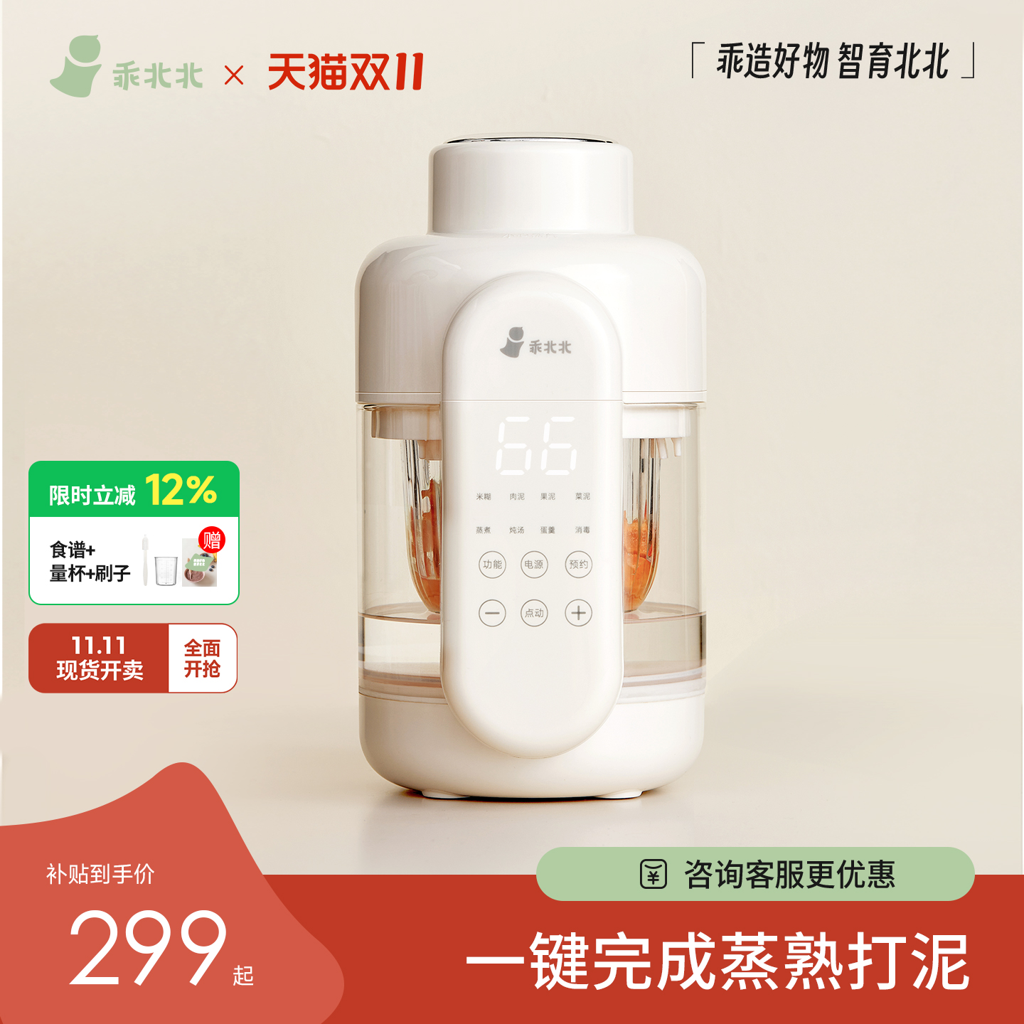 乖北北婴儿搅拌料理研磨机打米糊蒸煮一体多功能宝宝打泥辅食机