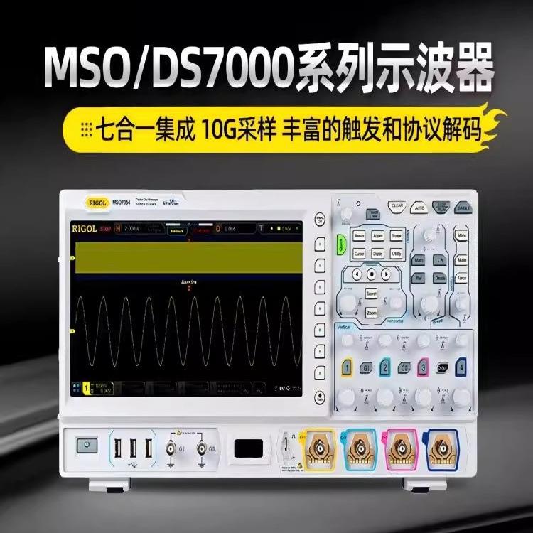 四通道高性能低声噪声数字示波器MSO/DS7000系列