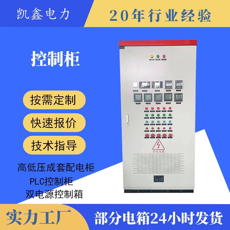 PLC可编程控制柜成套抗干扰强机床电机开关控制恒压供水 电气柜