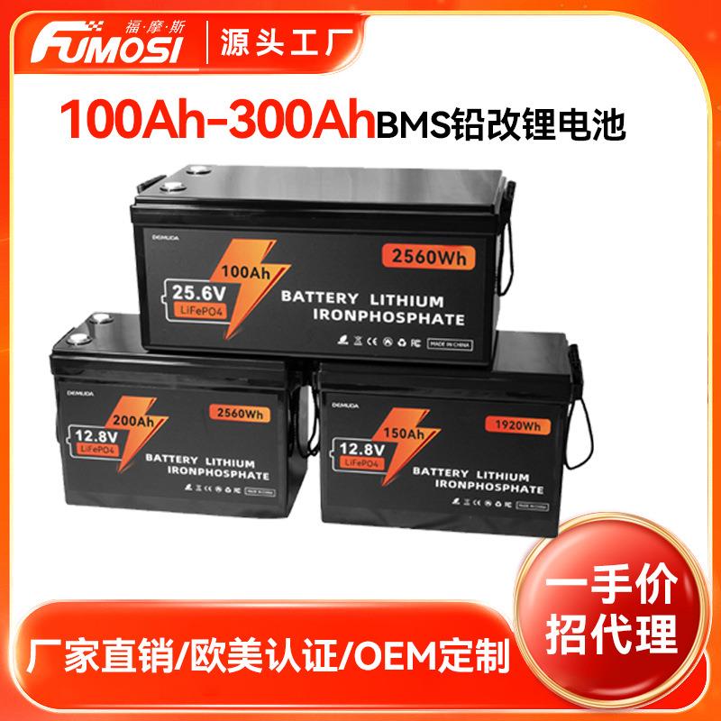蓝牙BMS大容量储能磷酸铁锂蓄电池12V24V免维护铅改锂LiFePo4电池