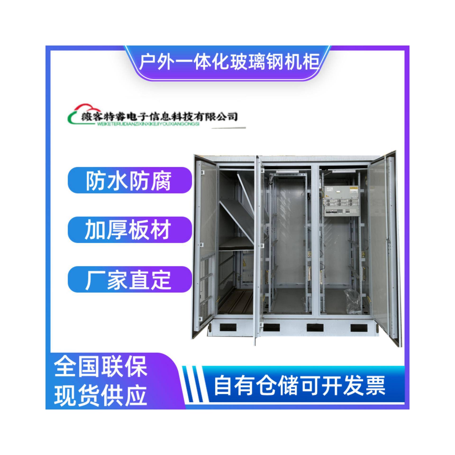 户外一体化通信机柜玻璃钢机柜室外机柜基站通信电源柜一体化机柜
