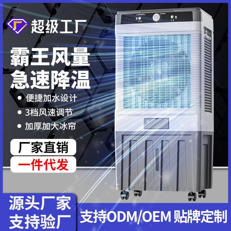 空调扇工业冷风机加水冷空调扇家用水冷风扇冷气风扇制冷风扇