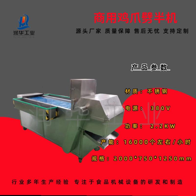 全自动鸡爪凤爪劈半机切半机开边机输送带式凤爪开边开背机