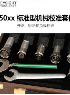 机械校准件85032F/85033E/85036B/85038A/85050B/85052B