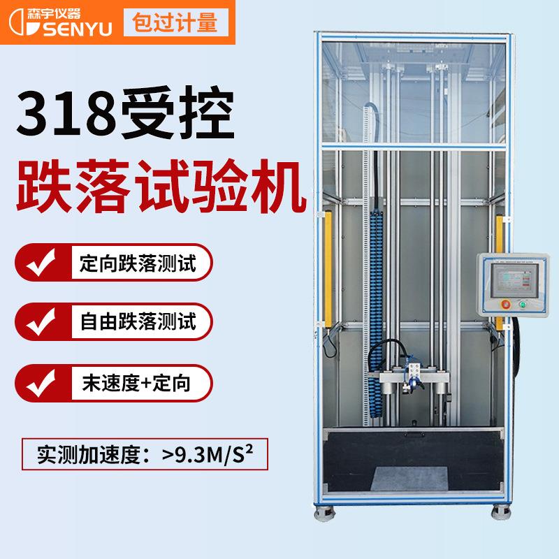 厂家非标手机定向跌落试验机电子产品高度跌落抗摔受控跌落测试机