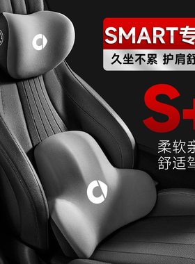 奔驰SMART精灵#1/Fortwo/four/jeremy/3车护腰靠枕垫汽车护颈头枕