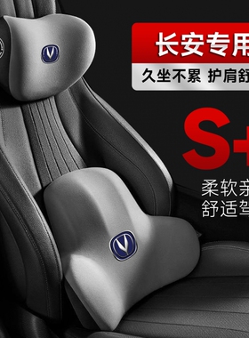 适用于长安逸达UNI-V/UNI-Z/X5PLUS/LUMINCS85汽车头枕护颈枕腰靠