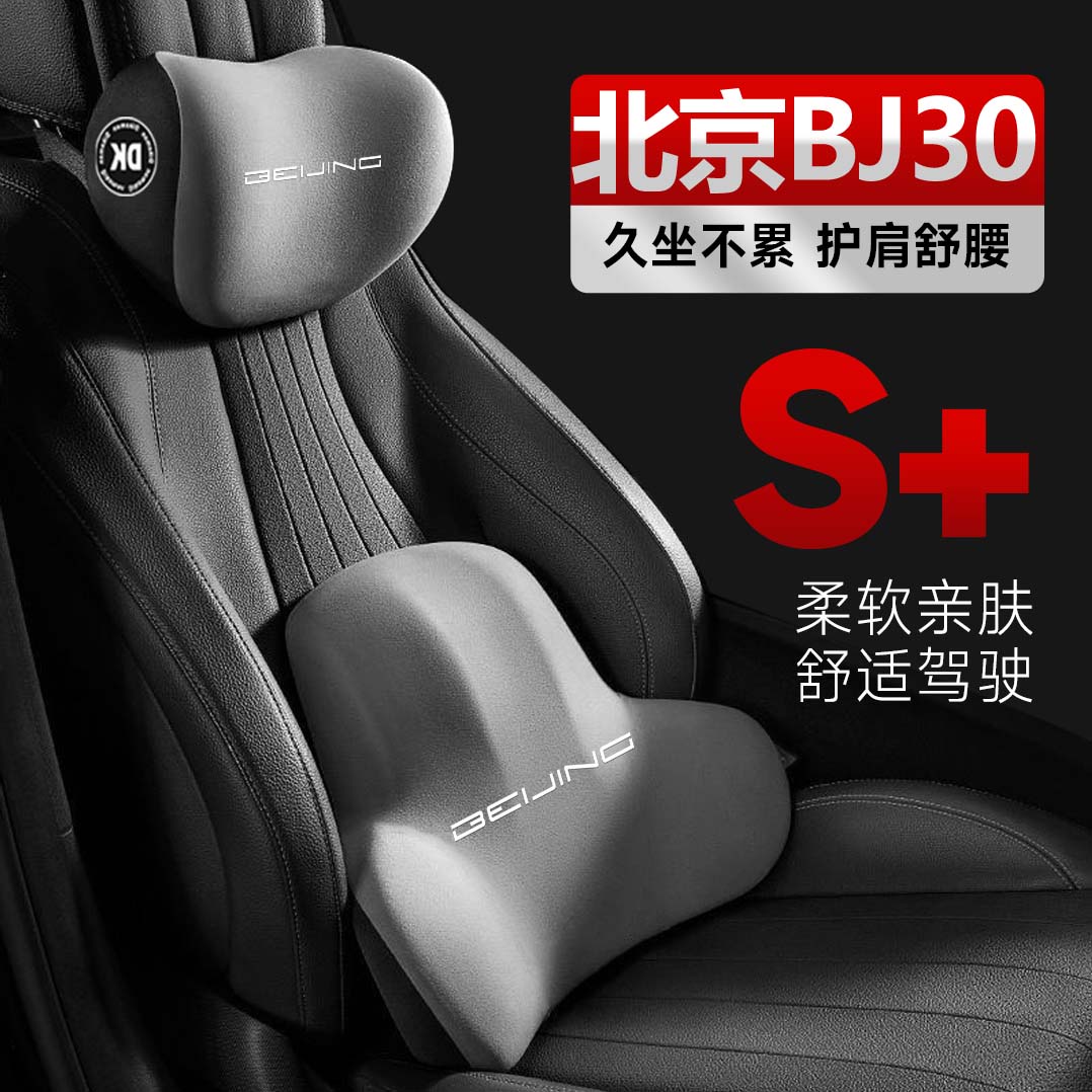 适用于24款北京BJ30专用头枕腰靠车内用品大全汽车靠枕靠垫记忆棉