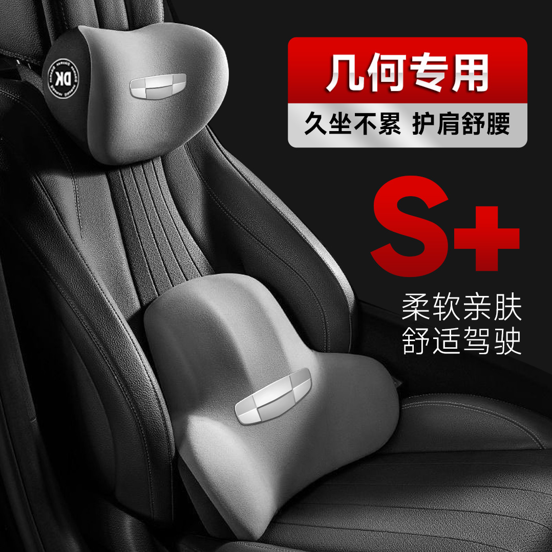 适用于2024款新吉利几何A/C/E/G6/M4功夫牛EX3护腰靠枕垫护颈头枕