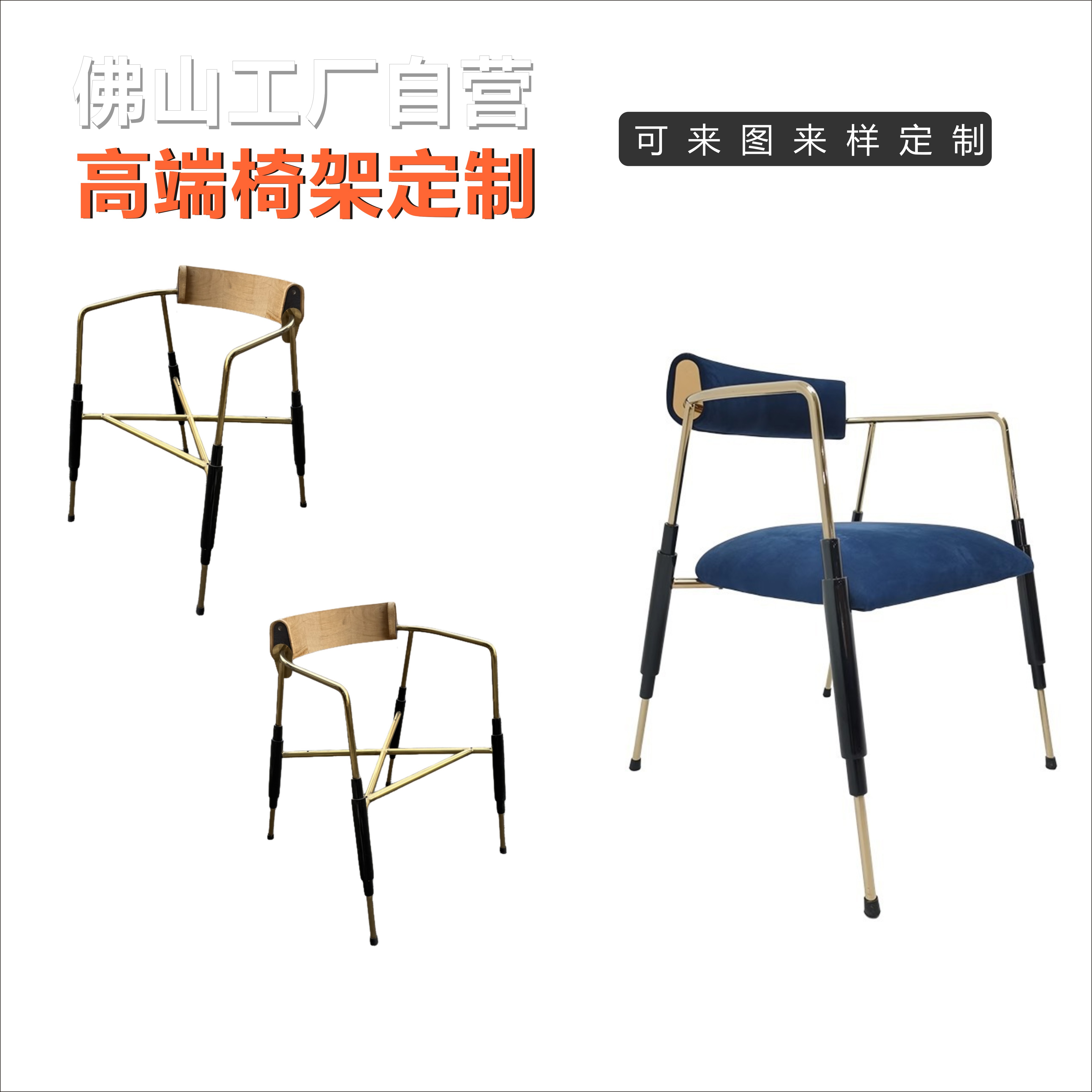 定制金属高端家具扶手椅椅脚扶手椅架定制家具金属材质高端椅架