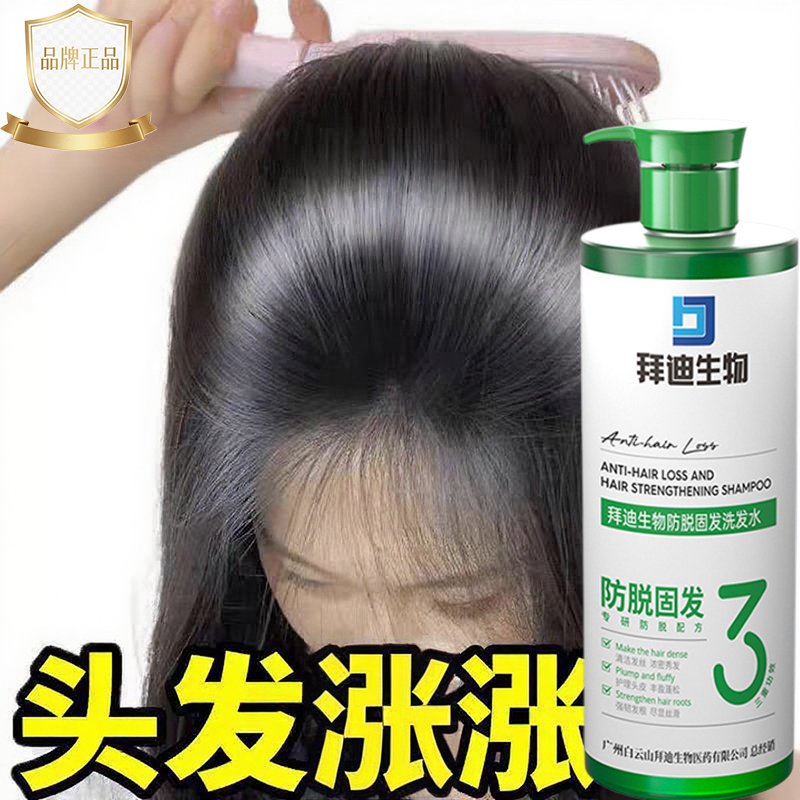 【院线研发】生发育发防脱发固发