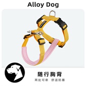 AlloyDog狗狗牵引绳大小中型犬宠物外出工字型防挣脱马鞍式 胸背带