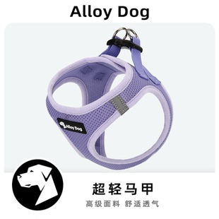AlloyDog夏季 牵引绳马甲中小型犬宠物外出工字胸背带 遛狗狗背心式