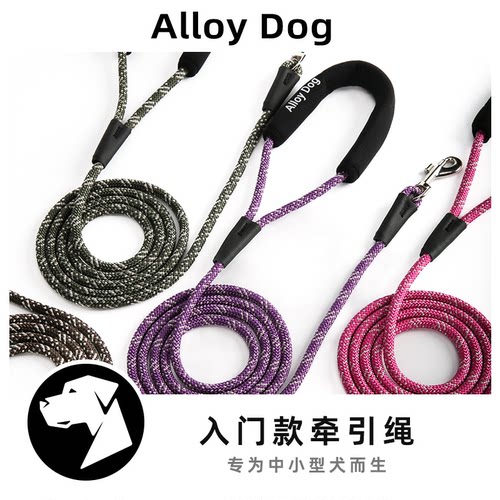 AlloyDog中小型犬狗狗外出牵引绳