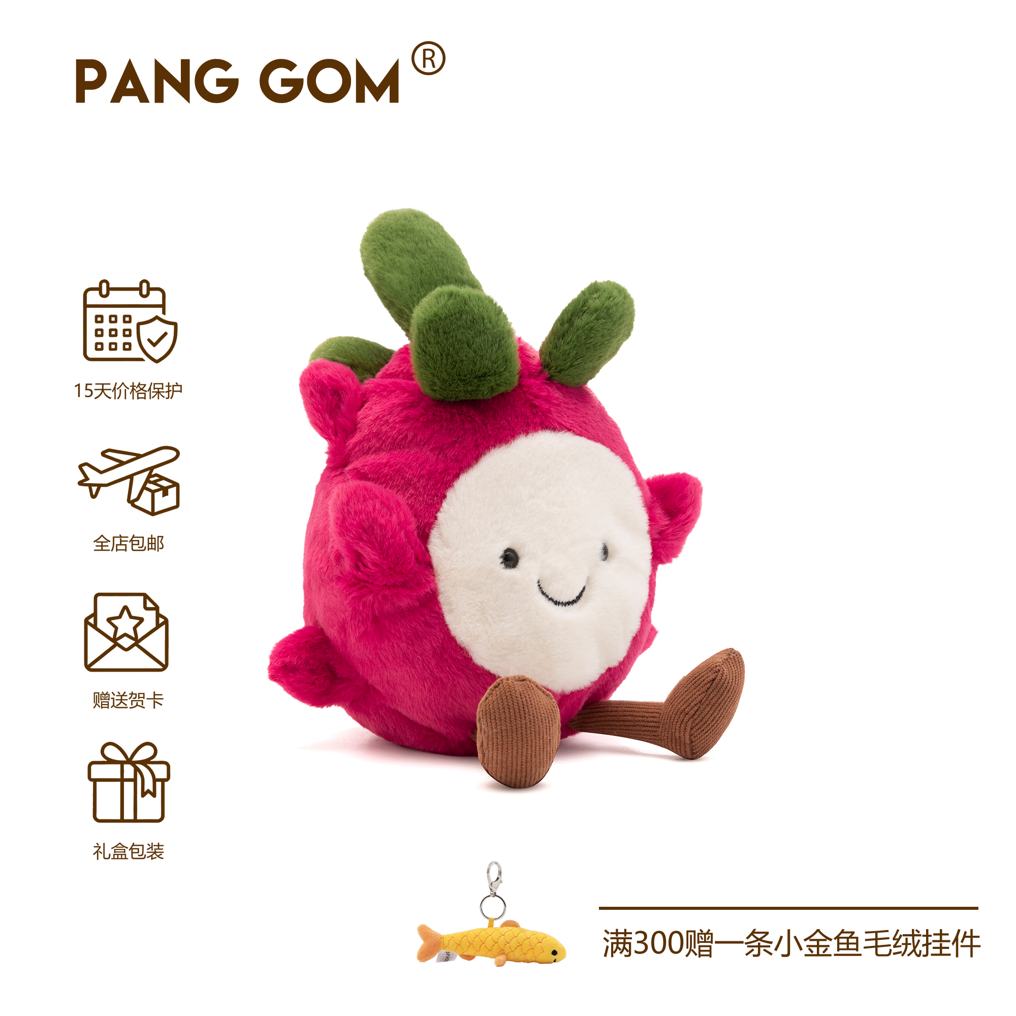 PANGGOM火龙果毛绒玩具