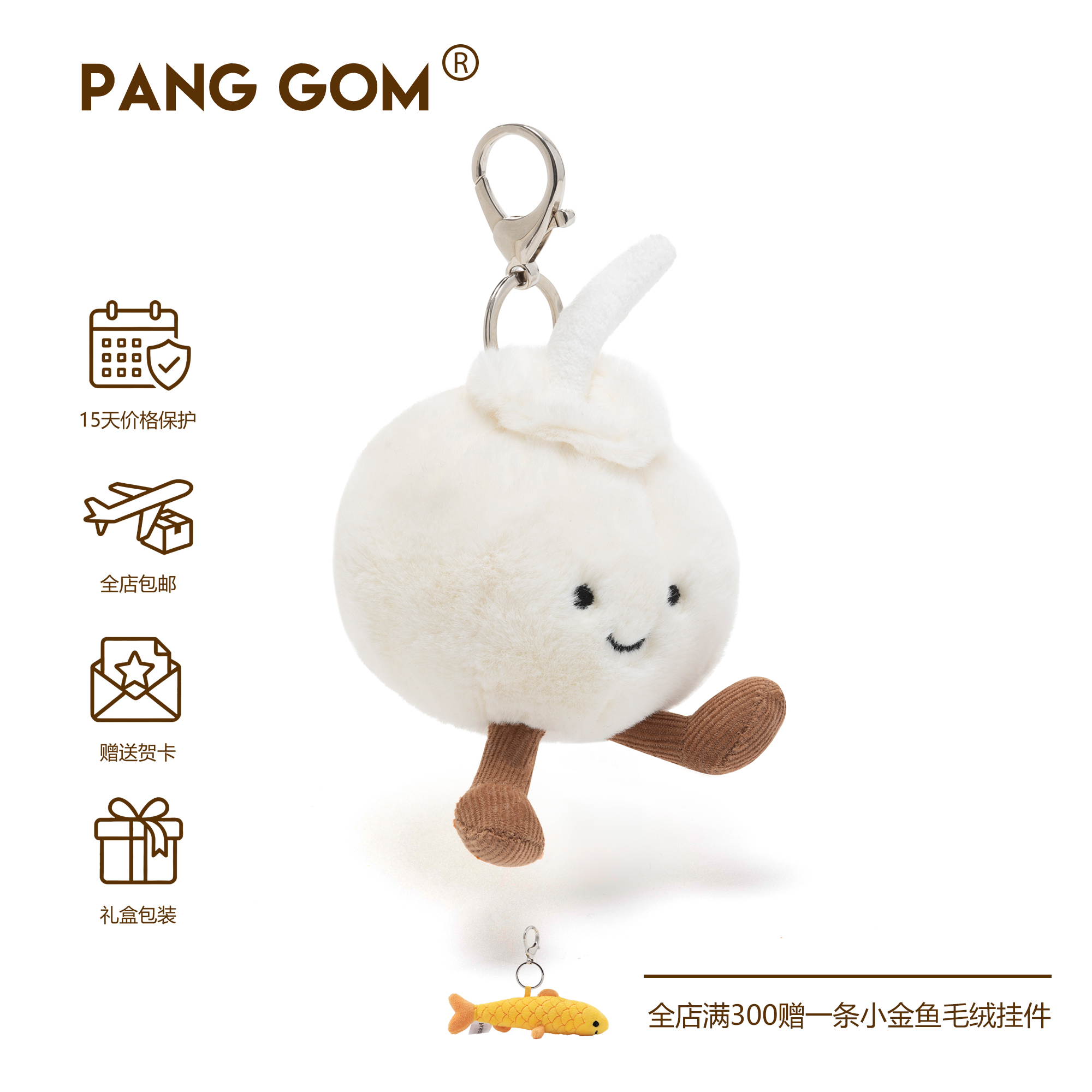 PANGGOM南京汤包毛绒公仔挂件