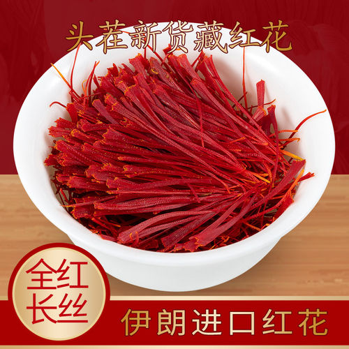 伊朗进口藏红花官方旗舰店正品非西藏西红花母亲节送礼礼盒养生茶