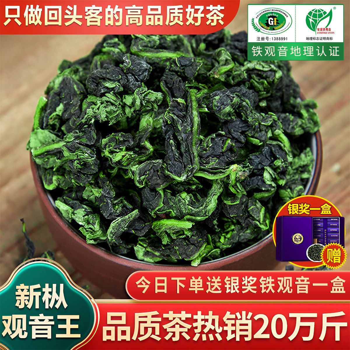 芯轩安溪新枞铁观音特级春茶 500g袋装果香花香送礼套装