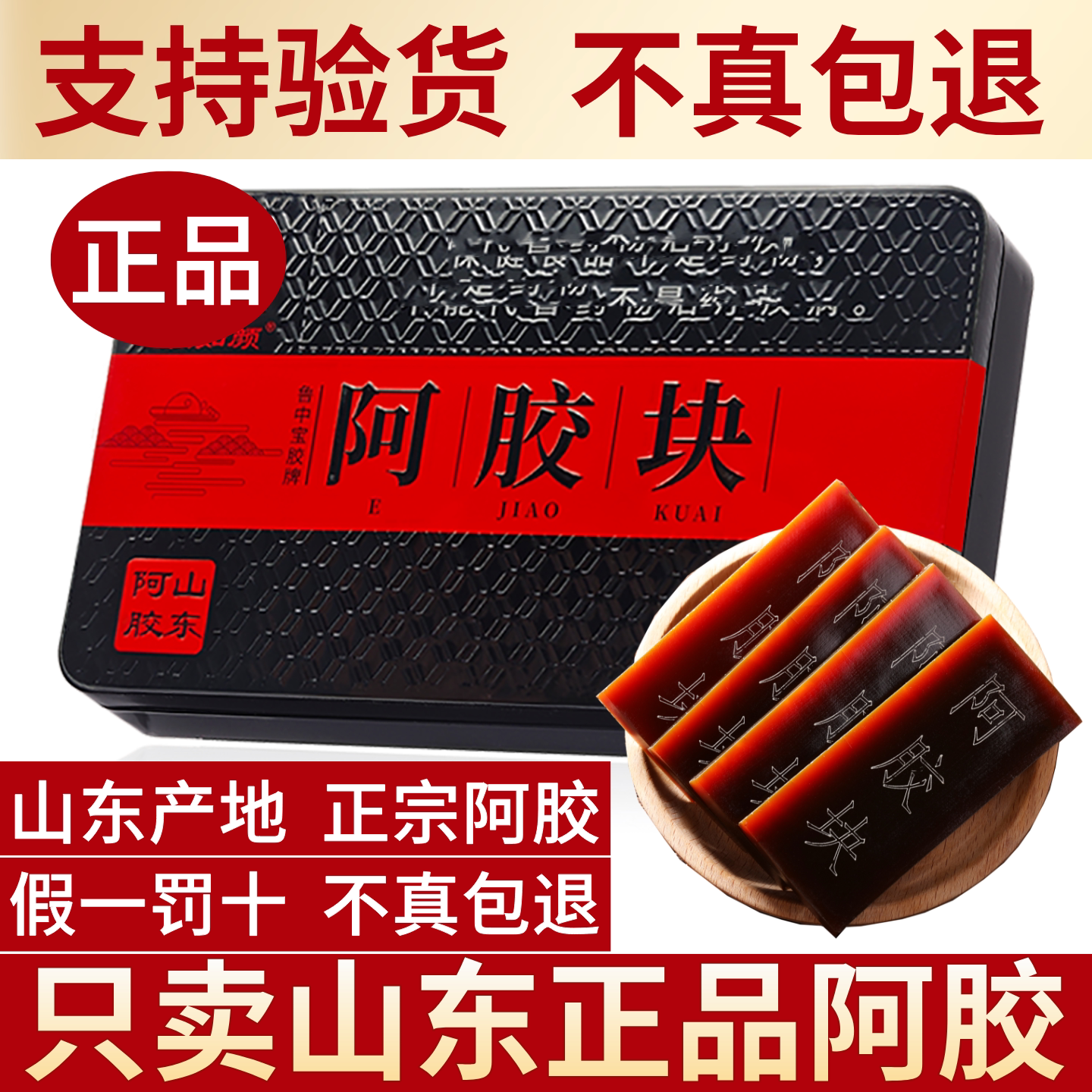 山东手工阿胶块正宗纯熬 阿胶片250g套餐含打粉机赠送