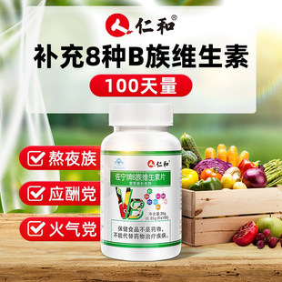 复合维生素b多维片种生素b族 VB官方旗舰店c b12正品